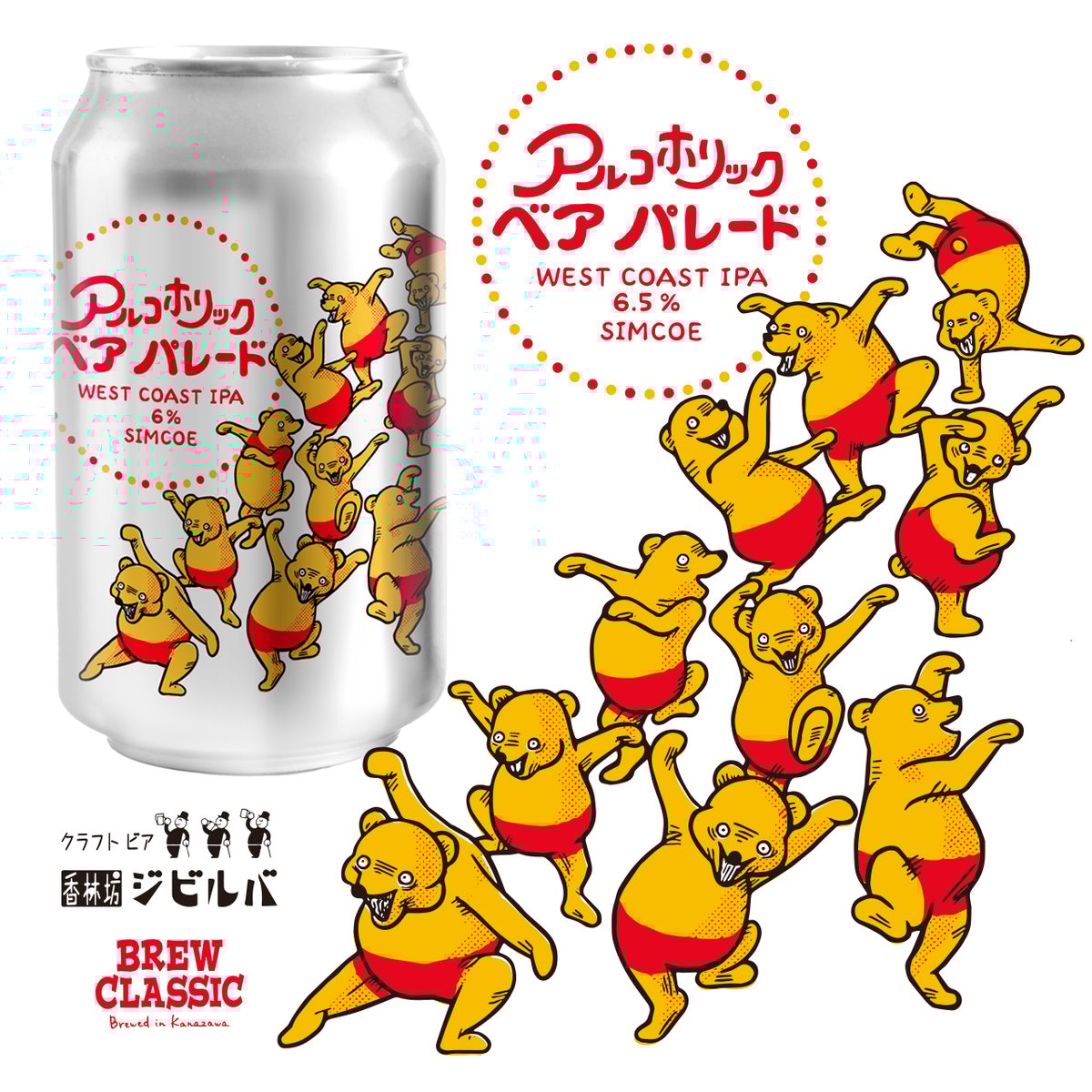 アルコホリックベアパレード West Coast IPA [350ml缶6本 アルコホリックベアパレード West Coast IPA [350ml缶6本