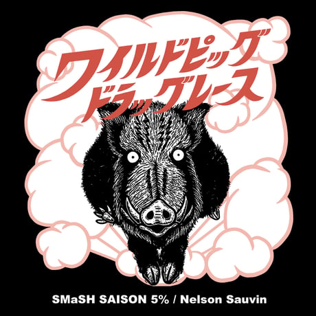 ワイルドピッグ ドラッグレース　SMaSH SAISON[350ml缶6本]