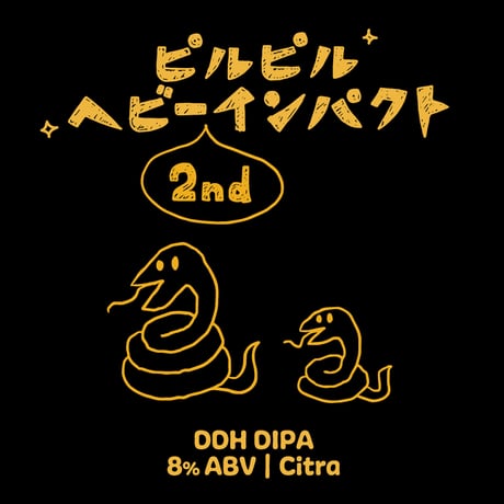 ピルピルヘビー2ndインパクト　DDH DIPA　[350ml缶6本]