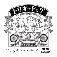 トリオ ザ ピッグ　Farmhouse Ale　[350ml缶6本]