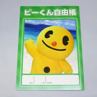 ピーくん自由帳（みどり）