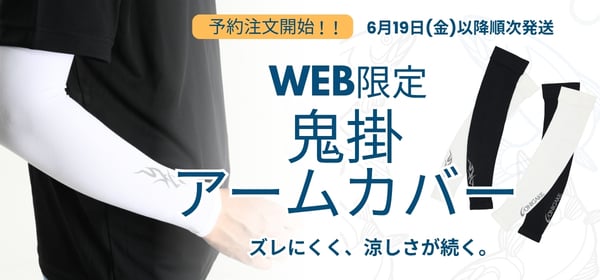 NEWS | 鬼掛オンラインストア