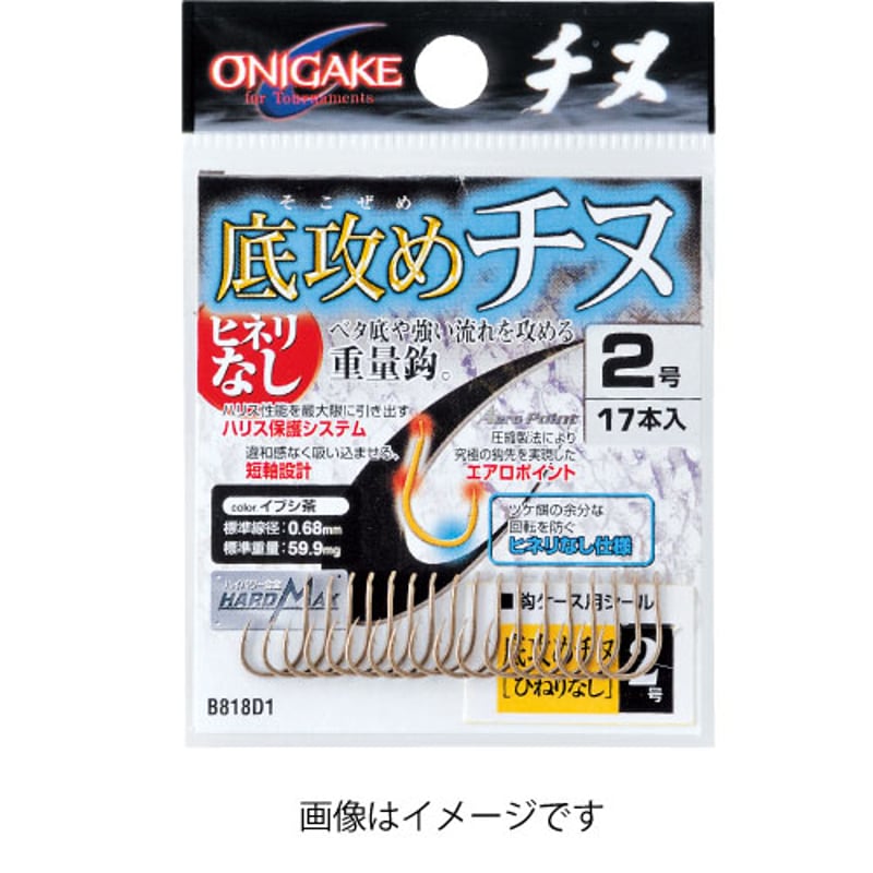 B818D1 鬼掛 底攻めチヌ ヒネリなし イブシ茶 | 鬼掛オンラインストア