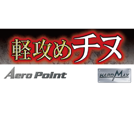 USR811 鬼掛 100入 軽攻めチヌ 鋭