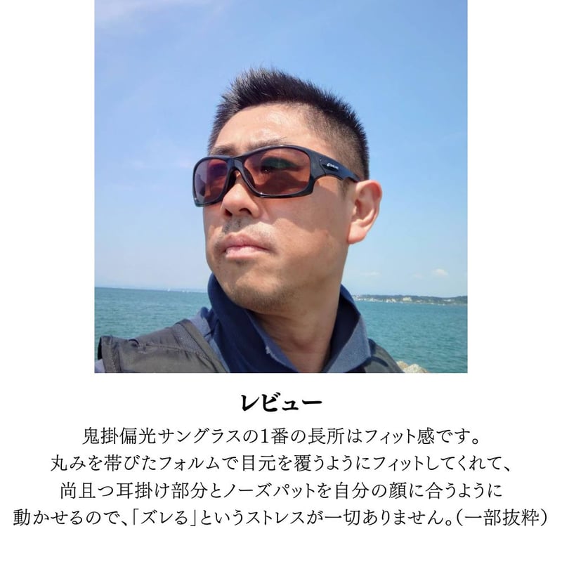 USR240 鬼掛 偏光サングラス 壱 | 鬼掛オンラインストア