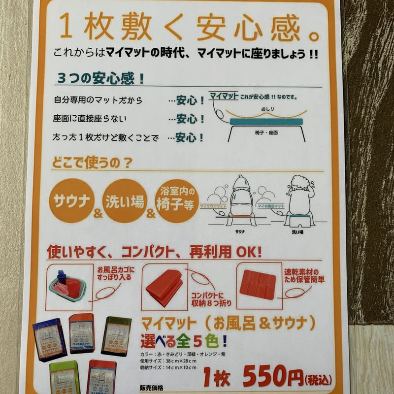 サウナマット オレンジ | 古戦場