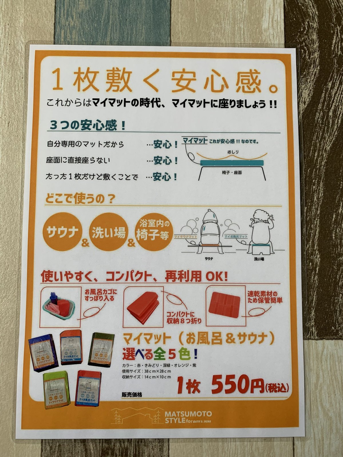 サウナマット オレンジ | 古戦場
