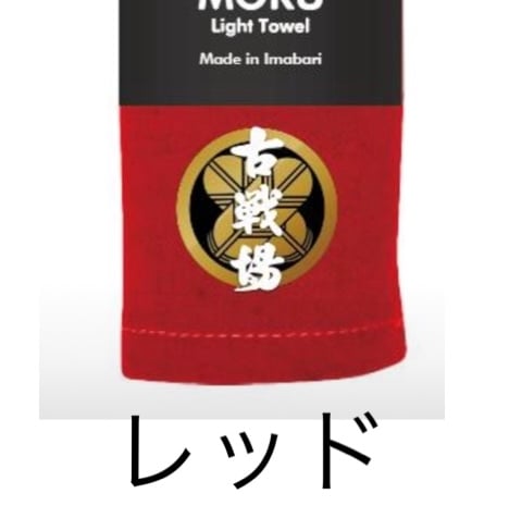 MOKUタオル（M） | 古戦場