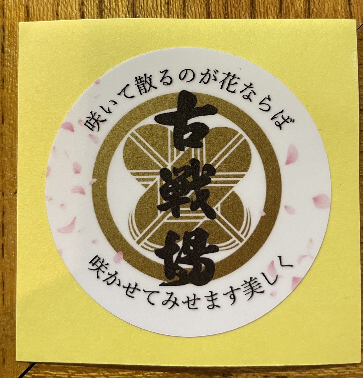 2021生誕祭ステッカー | 古戦場