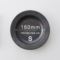 フライパンジュウ Sサイズ 単品