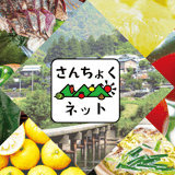 産地直送net