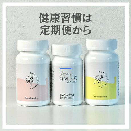 【3種類まとめて定期便】NINOサプリビューティーフォーミュラ＋パーフェクトフォーミュラ＋AMINO3個セット（送料無料）