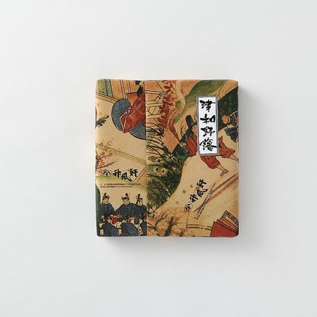 津和野藩  3本