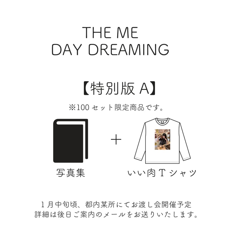 特別版A】黒宮れい写真集 THE ME DAY DREAMING＋いい肉Tシャツ