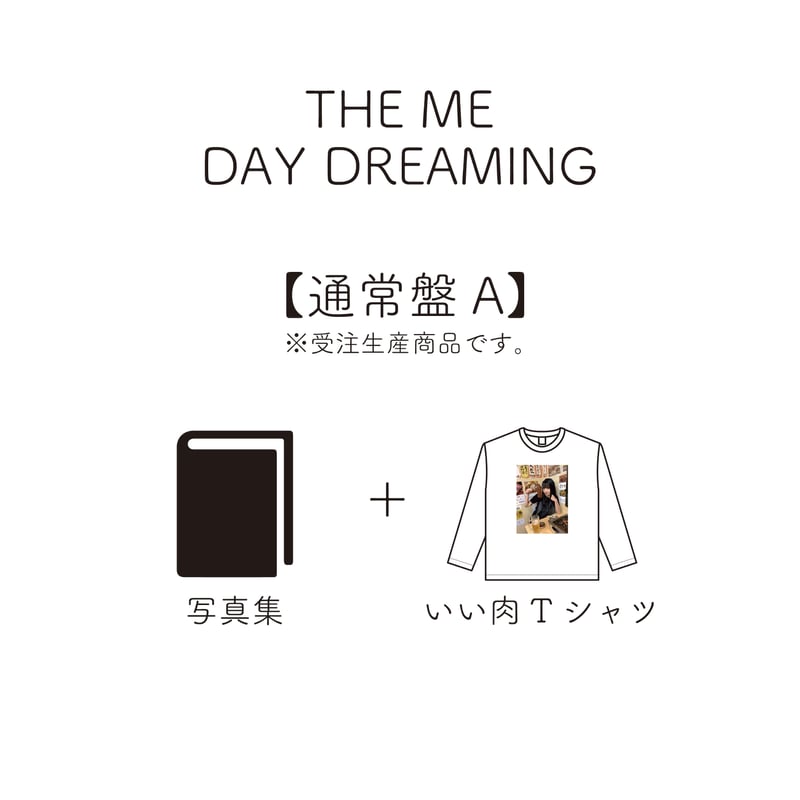 通常盤A】黒宮れい写真集 THE ME DAY DREAMING＋いい肉Tシャツ | 黒宮れ