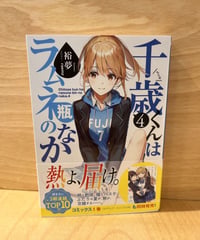 部活がテーマとなっている『アツい』1冊です。 誰かの持つ”熱”はまた誰かへと伝播する。 そうして伝わった”熱”は悩みも後悔も吹き飛ばしてくれる、 と信じさせてくれる物語です。