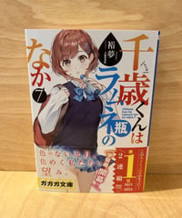 2学期が始まり、藤志高祭に向けての準備が進められていく物語です。 いつもの千歳たちの輪の中に、頼もしい後輩も加わり 新たな青春の1ページが刻まれていきます。 夏が紅に染まりゆ...