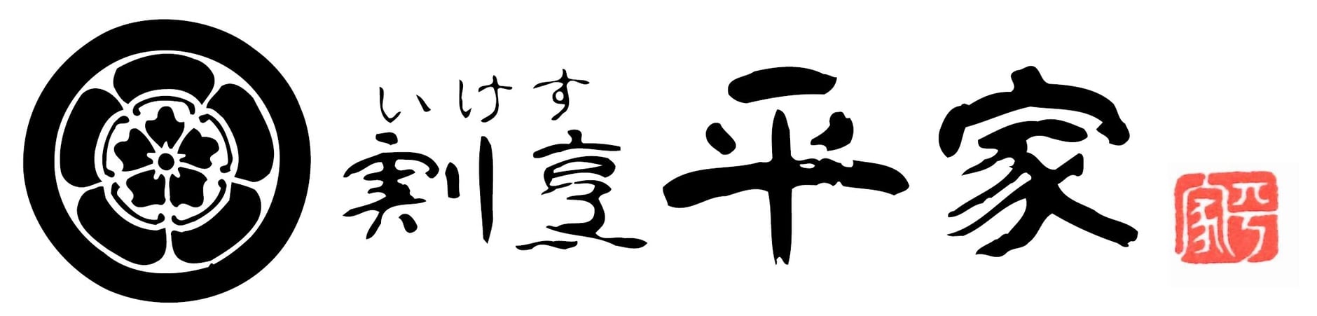 割烹平家