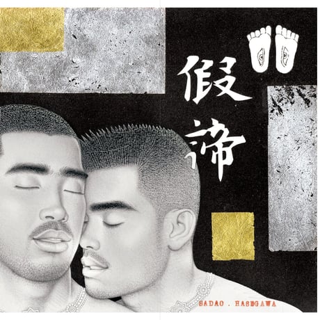 SADAO. HASEGAWA 1945-1999 (SPECIAL EDITION A) [SHA24]