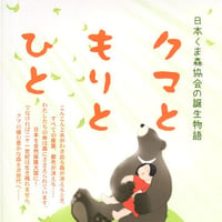 クマともりとひと ～朗読CD～