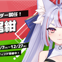 渋谷をジャックせよ！２アンバサダー委託グッズ《雪尾紺》