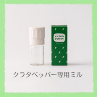 IKEDA / ペッパーミル 3103 | KURATA PEPPER