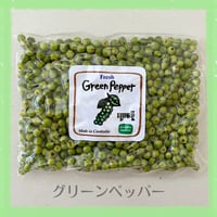 2026年度 クラタペッパーのグリーンペッパー（生胡椒・粒）