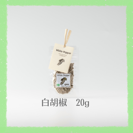 白胡椒（ホワイトペッパー）　20g