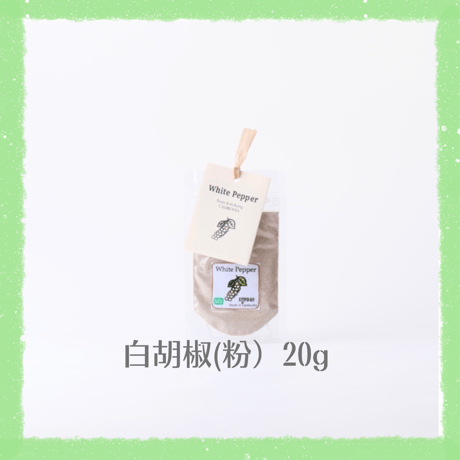 白胡椒 粉 （ホワイトペッパー パウダー） 20g