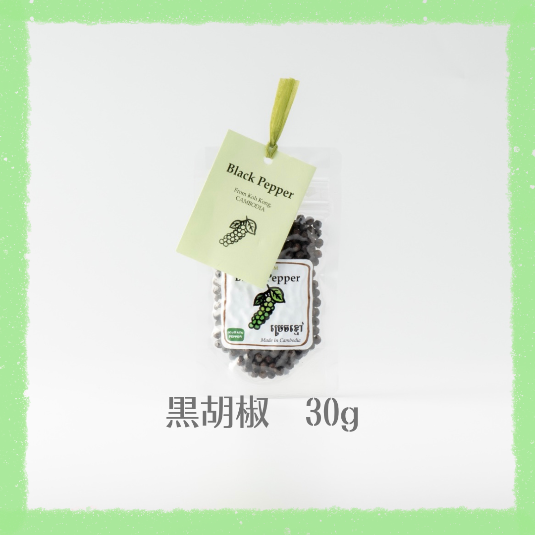 黒胡椒（ブラックペッパー） 30g | KURATA PEPPER