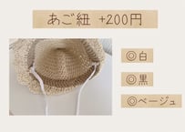 あご紐