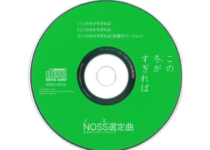 NOSS1 CD「この冬（とき）がすぎれば」（5枚セット） | NOSS Online