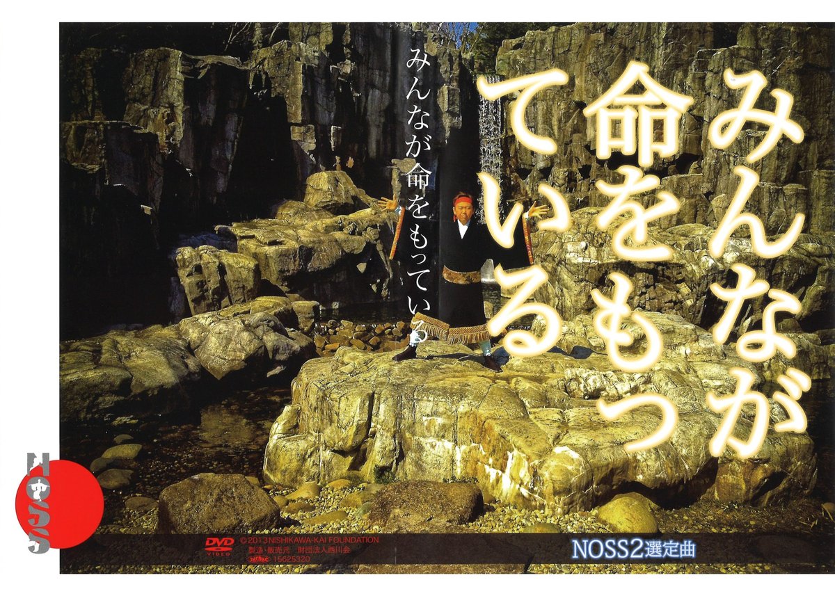 NOSS2 DVD「みんなが命をもっている」（単品） | NOSS Online