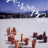 ポストカード-生まれたまんまがかわいい