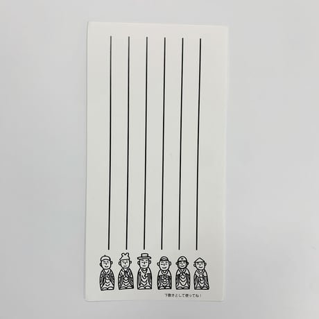 六時蔵一筆箋