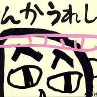 ポストカード-なんかうれしい（顔）