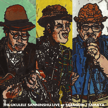 【豪華サイン付限定盤】CD-ウクレレ３人衆 LIVE at SASAGURI/TAMAYA