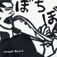 ポストカード ぼちぼち
