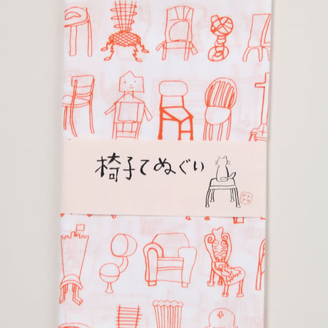 椅子手ぬぐい