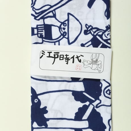 江戸時代手ぬぐい