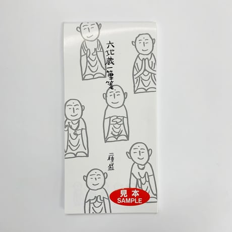六時蔵一筆箋