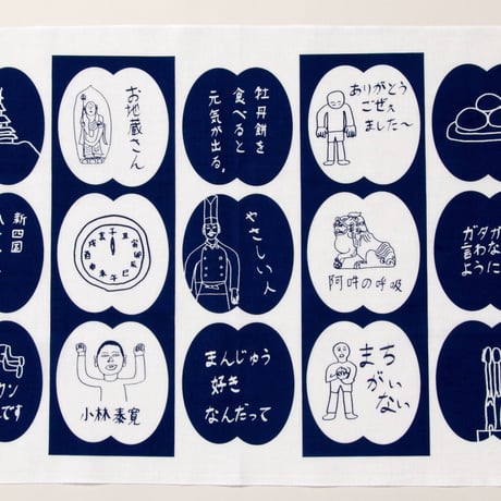 絵と言葉の手ぬぐい