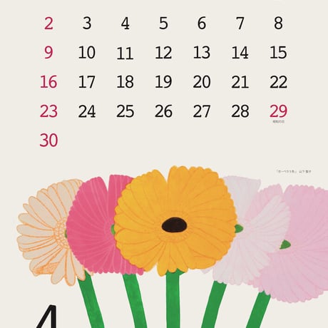 アトリエブラヴォカレンダー2023（3/1より ¥1,000)