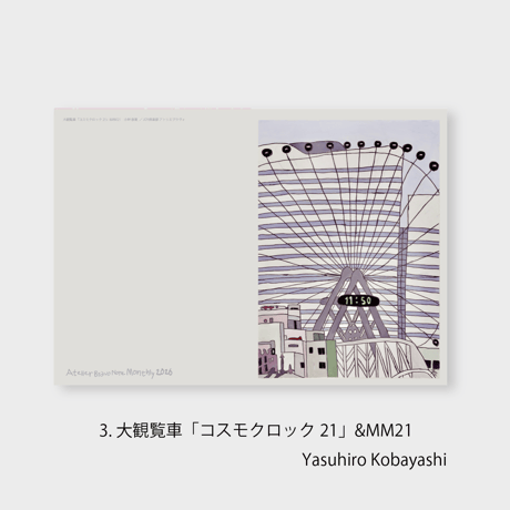 アトブラノートマンスリー2026