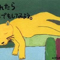 ポストカード-疲れたら昼寝でもしてみよう