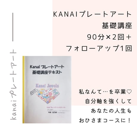 Kanaiアート基礎講座