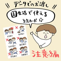 園生活でで使える絵カード☆注意編