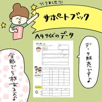 データ販売★サポートブック