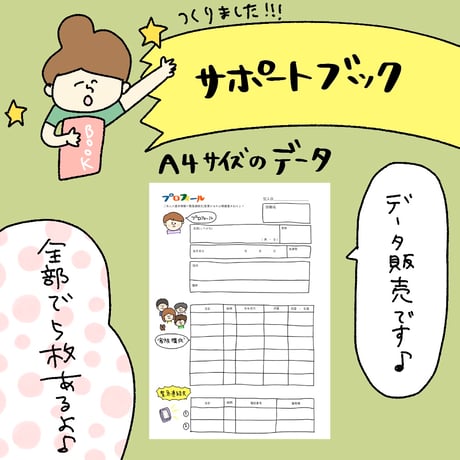 データ販売★サポートブック