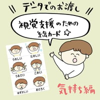 視覚支援　絵カード☆気持ち編